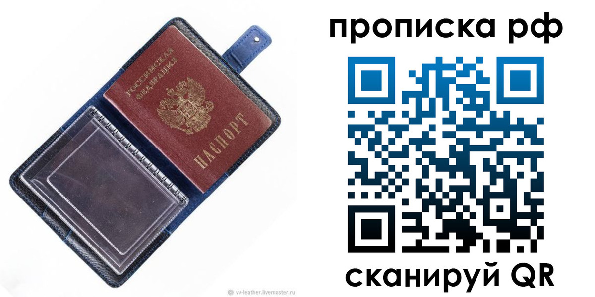 прописка штамп в Мурманске