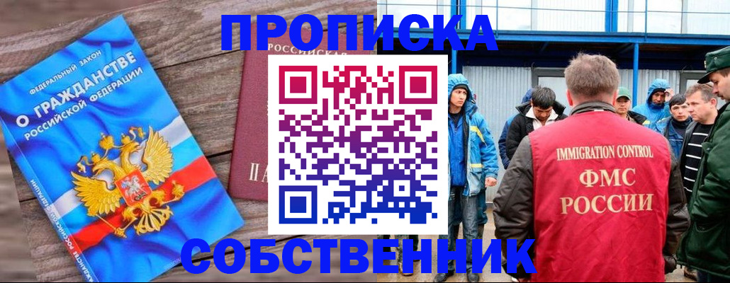 прописка законно в Мурманске