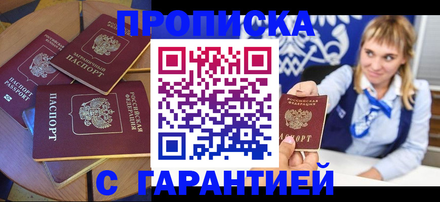 временная регистрация для всех в Мурманске