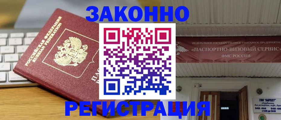 прописка для военкомата в Мурманске