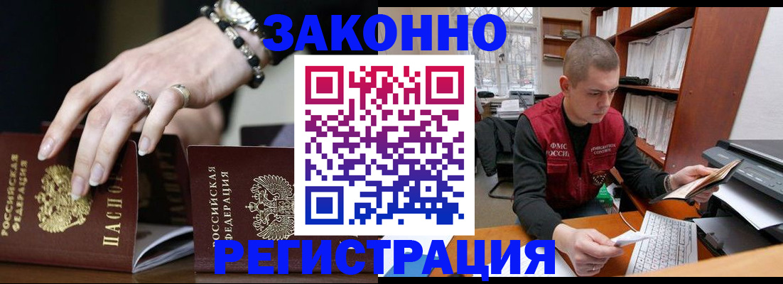 временная регистрация недорого в Мурманске